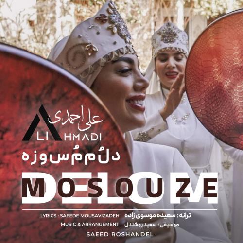 دانلود آهنگ دلُم مُسوزه